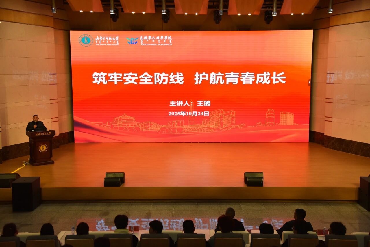 筑牢安全防线,护航青春成长 | 我院开展安全教育专题讲座