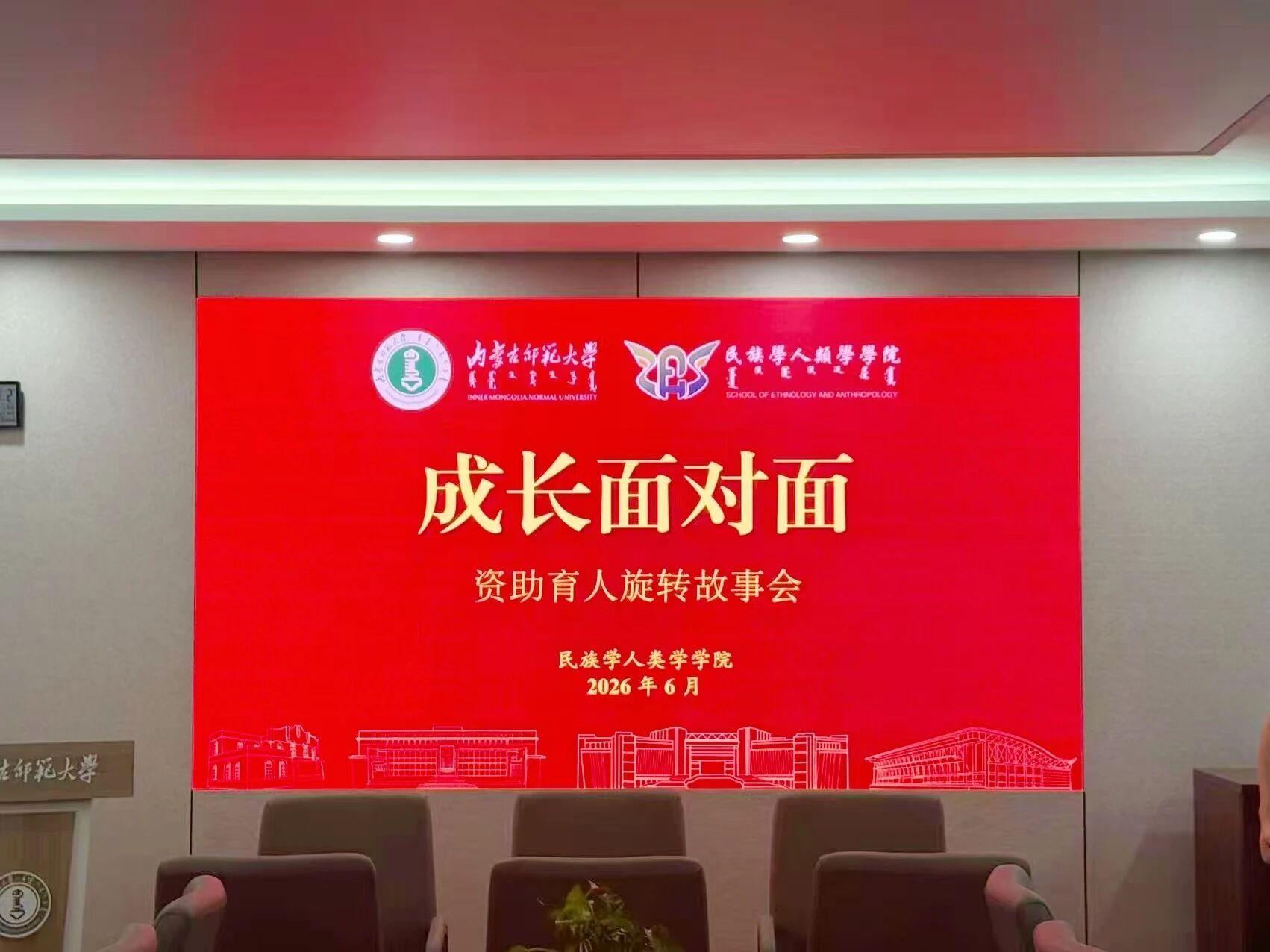 以真诚对话，赴一场成长之约｜资助育人旋转故事会来喽