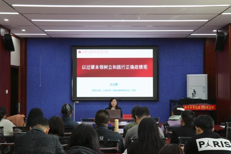 我院邀请内蒙古党校（行政学院）教授乌云娜作专题讲座